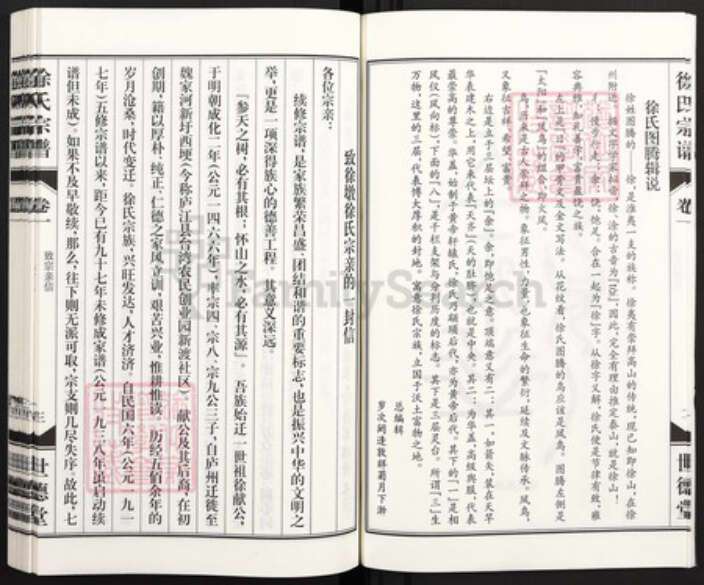 安徽省安徽省淮南市寿县徐氏世德堂族谱-淝水徐氏宗谱.pdf电子版预览图5