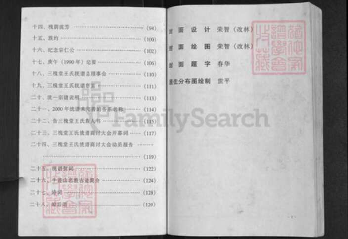 湖北省黄冈市黄州区王氏三槐堂族谱-澴川王氏族谱.pdf电子版预览图3