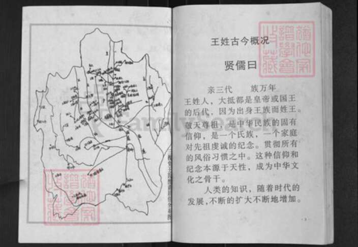 湖北省黄冈市黄州区王氏三槐堂族谱-澴川王氏族谱.pdf电子版预览图4