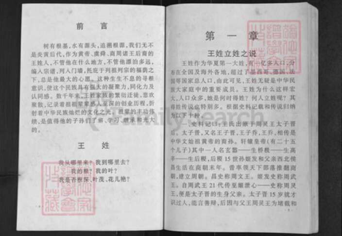 湖北省黄冈市黄州区王氏三槐堂族谱-澴川王氏族谱.pdf电子版预览图5