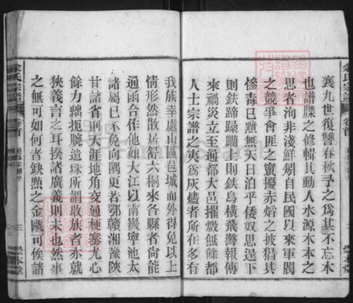 安徽省安庆市潜山市余氏崇本堂族谱-余氏宗谱.pdf电子版预览图3