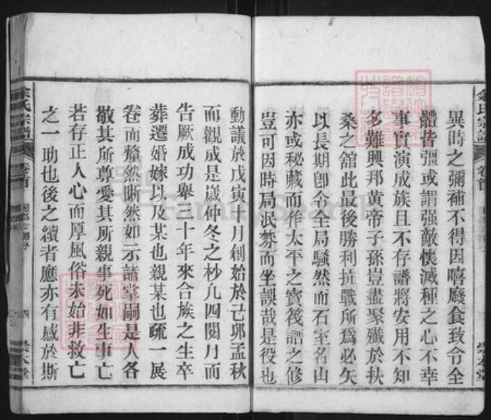 安徽省安庆市潜山市余氏崇本堂族谱-余氏宗谱.pdf电子版预览图4