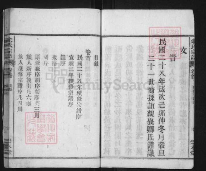 安徽省安庆市潜山市余氏崇本堂族谱-余氏宗谱.pdf电子版预览图5