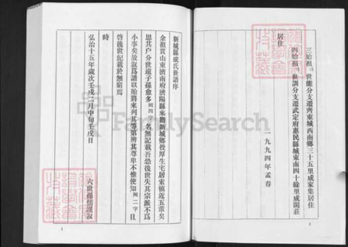 山东省淄博市桓台县成氏族谱-山东桓台成氏世谱.pdf电子版预览图2