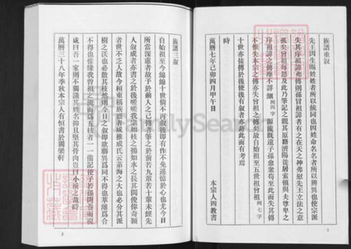 山东省淄博市桓台县成氏族谱-山东桓台成氏世谱.pdf电子版预览图3