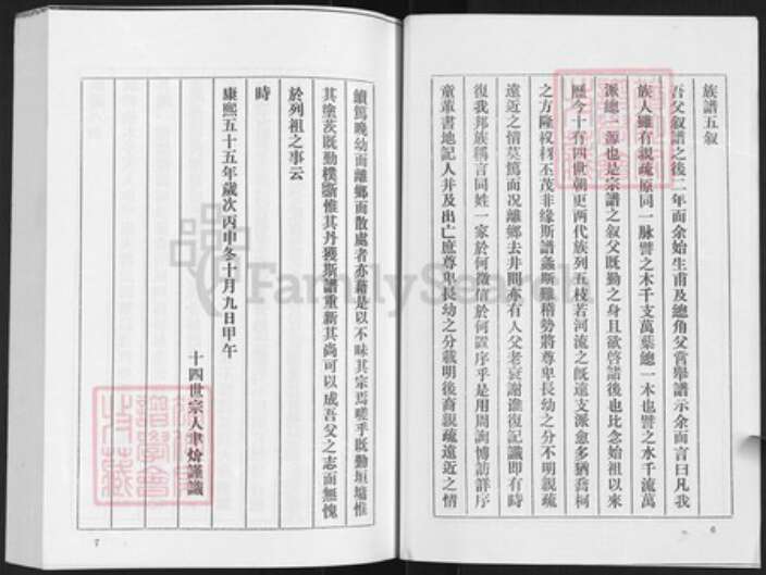 山东省淄博市桓台县成氏族谱-山东桓台成氏世谱.pdf电子版预览图5