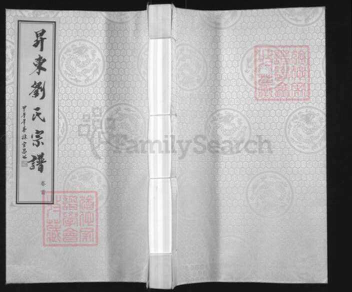 江苏省常州市刘氏五忠堂族谱-升东刘氏宗谱.pdf电子版缩略图