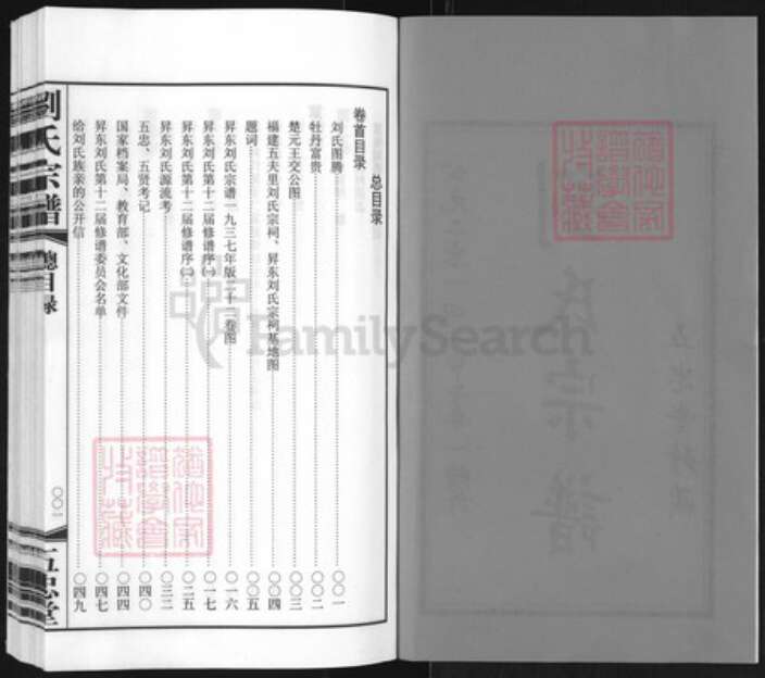 江苏省常州市刘氏五忠堂族谱-升东刘氏宗谱.pdf电子版预览图2