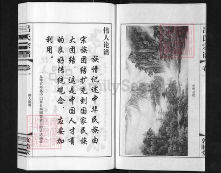 江苏省常州市武进县雪堰镇吕氏敦睦堂族谱-吕氏宗谱.pdf电子版预览图3