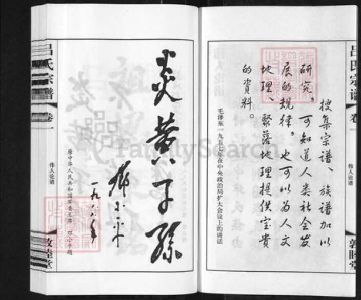 江苏省常州市武进县雪堰镇吕氏敦睦堂族谱-吕氏宗谱.pdf电子版预览图4