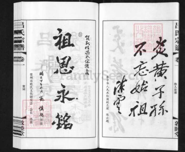 江苏省常州市武进县雪堰镇吕氏敦睦堂族谱-吕氏宗谱.pdf电子版预览图5