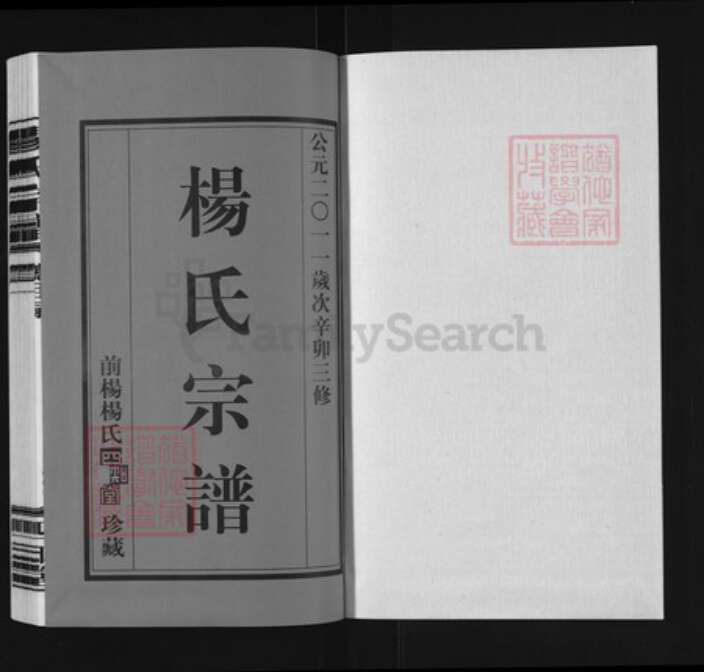 江苏省常州市武进县遥观镇杨氏四知堂族谱-常州前杨杨氏宗谱.pdf电子版预览图1