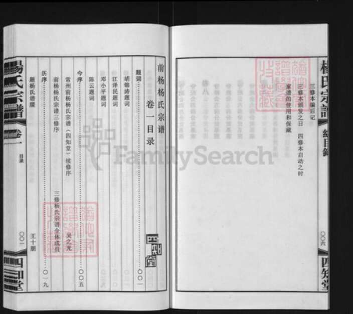 江苏省常州市武进县遥观镇杨氏四知堂族谱-常州前杨杨氏宗谱.pdf电子版预览图5