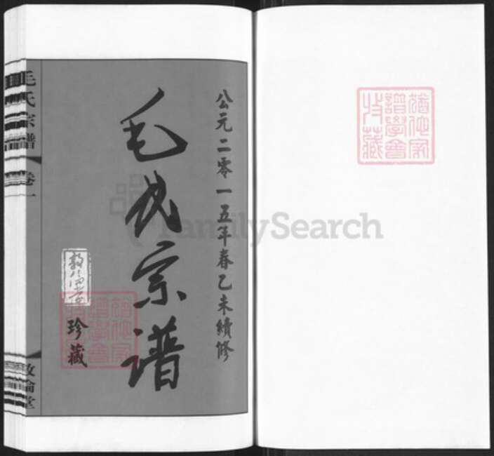 江苏省常州市武进县毛氏敦伦堂族谱-毗陵青墩毛氏宗谱.pdf电子版预览图1