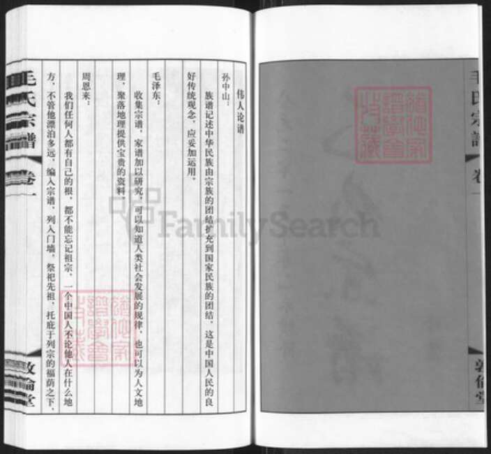 江苏省常州市武进县毛氏敦伦堂族谱-毗陵青墩毛氏宗谱.pdf电子版预览图2