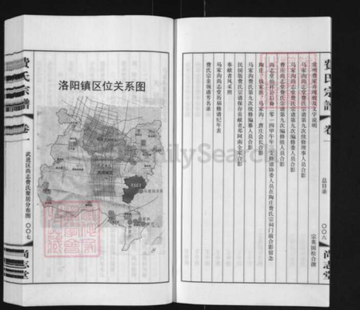 江苏省常州市武进县洛阳镇费氏尚志堂族谱-费氏宗谱.pdf电子版预览图4