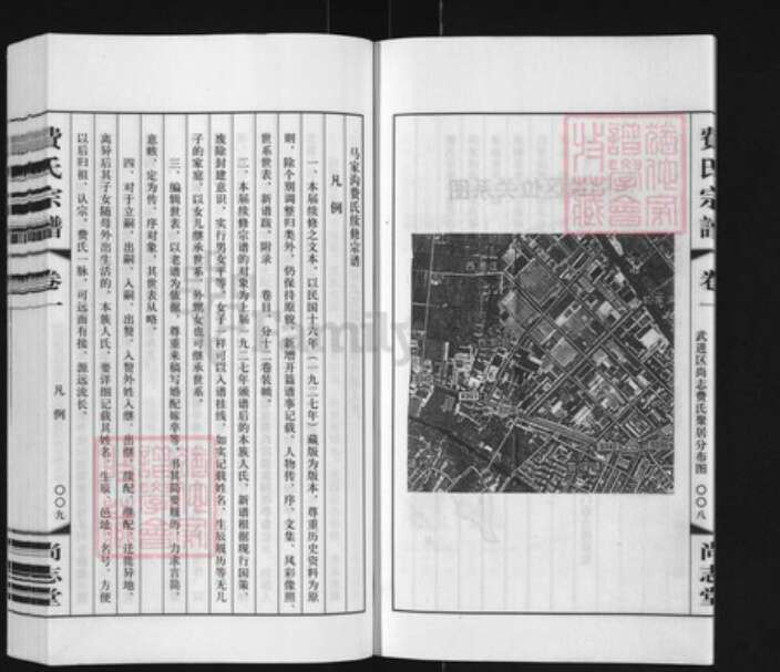 江苏省常州市武进县洛阳镇费氏尚志堂族谱-费氏宗谱.pdf电子版预览图5