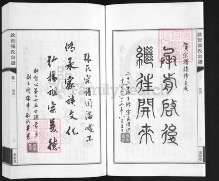 江苏省无锡市江阴市周庄镇张氏光裕堂族谱-钦贤张氏宗谱.pdf电子版预览图3