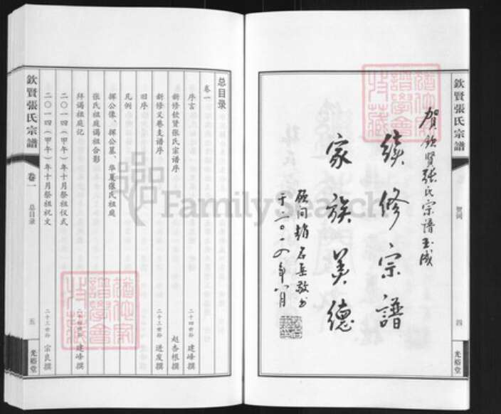 江苏省无锡市江阴市周庄镇张氏光裕堂族谱-钦贤张氏宗谱.pdf电子版预览图4