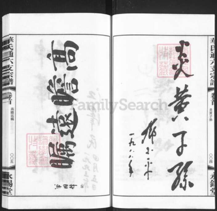 江苏省无锡市锡山区华氏永锡堂族谱-华氏通六支鹅子岸分支宗谱.pdf电子版预览图3
