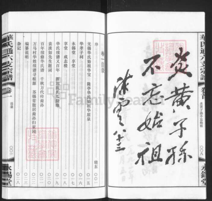 江苏省无锡市锡山区华氏永锡堂族谱-华氏通六支鹅子岸分支宗谱.pdf电子版预览图5