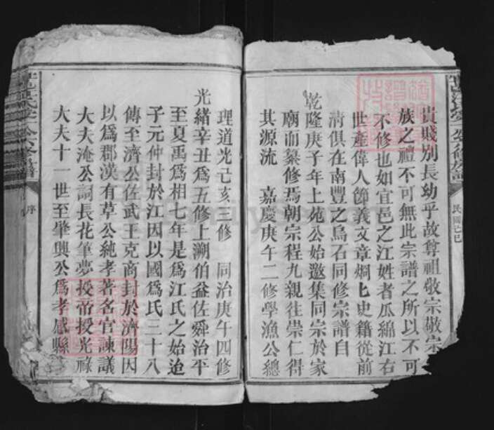 江西省宜春市江氏族谱-宜邑江氏受一公六修房谱.pdf电子版预览图2