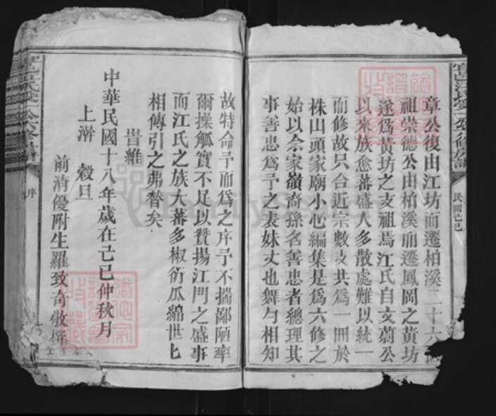 江西省宜春市江氏族谱-宜邑江氏受一公六修房谱.pdf电子版预览图4