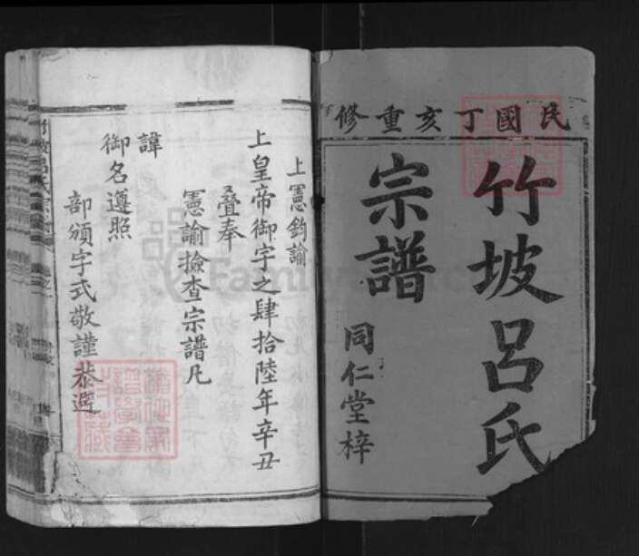 江西省赣州市信丰县吕氏族谱-竹坡吕氏宗谱.pdf电子版预览图1