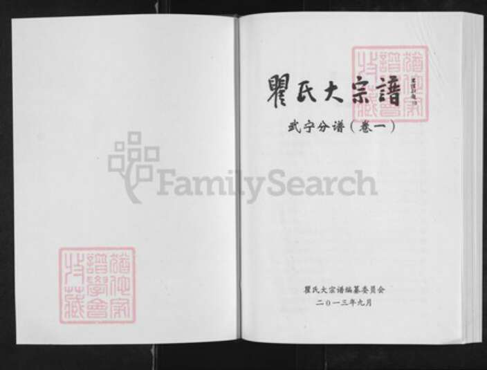 江西省九江市武宁县石渡乡瞿氏旌义堂族谱-瞿氏大宗谱.武宁分谱.pdf电子版预览图1