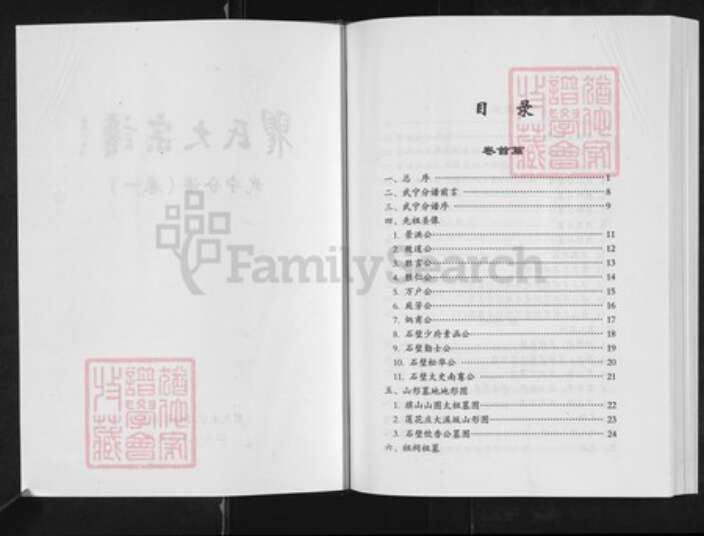 江西省九江市武宁县石渡乡瞿氏旌义堂族谱-瞿氏大宗谱.武宁分谱.pdf电子版预览图2