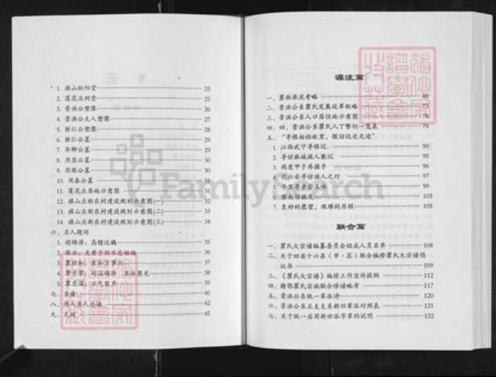 江西省九江市武宁县石渡乡瞿氏旌义堂族谱-瞿氏大宗谱.武宁分谱.pdf电子版预览图3
