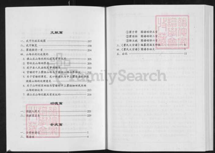 江西省九江市武宁县石渡乡瞿氏旌义堂族谱-瞿氏大宗谱.武宁分谱.pdf电子版预览图5