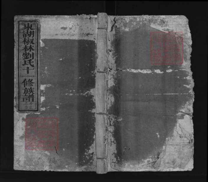 江西省吉安市永丰县刘氏族谱-东湖椒林刘氏十一修族谱 不分卷.pdf电子版缩略图