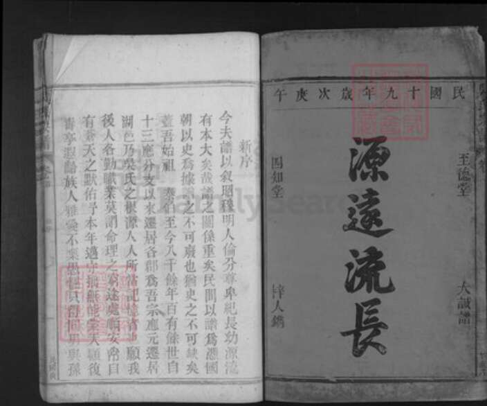 江西省九江市湖口县吴氏至德堂族谱-吴氏宗谱.pdf电子版预览图2