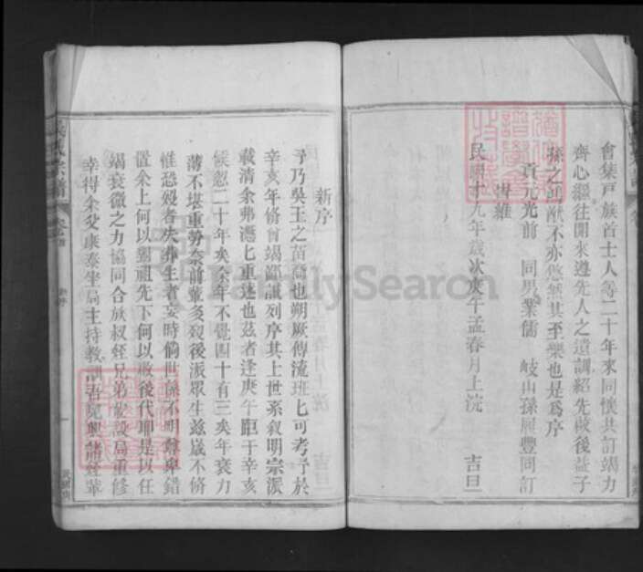 江西省九江市湖口县吴氏至德堂族谱-吴氏宗谱.pdf电子版预览图3