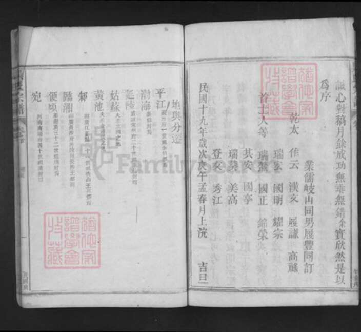 江西省九江市湖口县吴氏至德堂族谱-吴氏宗谱.pdf电子版预览图4