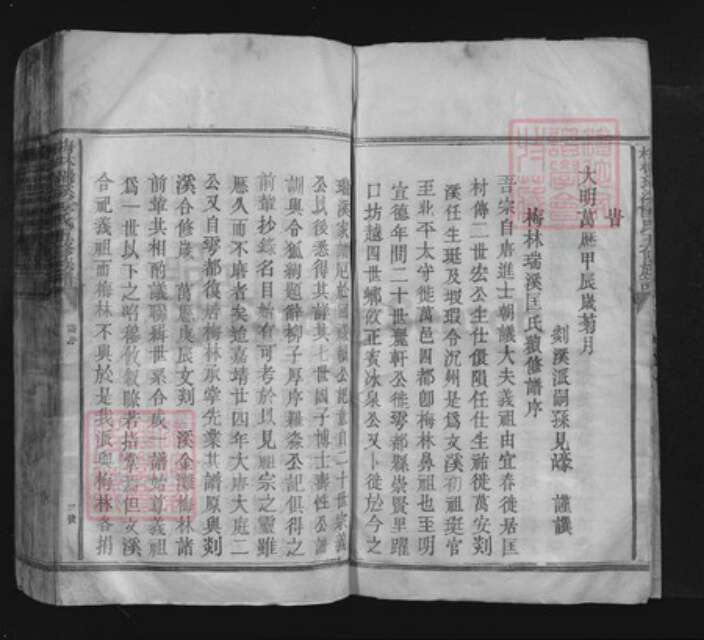 江苏省无锡市惠山区洛社街道匡氏燕喜堂族谱-梅林瑞溪匡氏五修族谱.pdf电子版预览图3