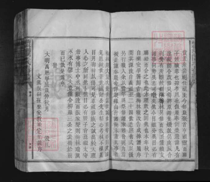 江苏省无锡市惠山区洛社街道匡氏燕喜堂族谱-梅林瑞溪匡氏五修族谱.pdf电子版预览图4