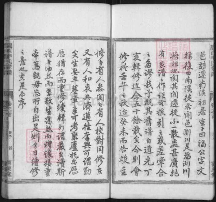 浙江省衢州开化县李氏善庆堂族谱-陇西李氏宗谱.pdf电子版预览图4