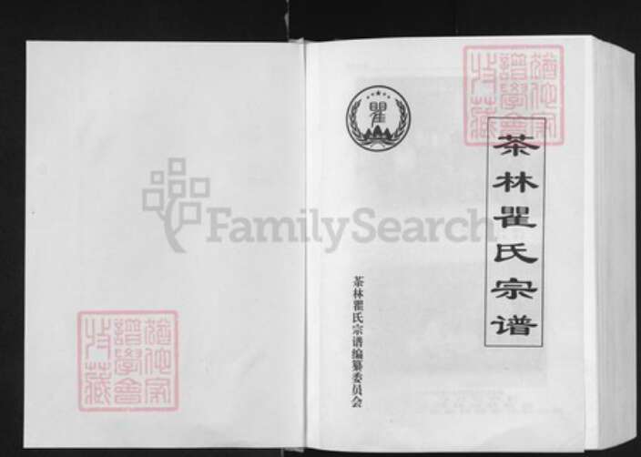 湖北省随州市广水市杨寨镇瞿氏受易堂族谱-茶林瞿氏宗谱.pdf电子版预览图1