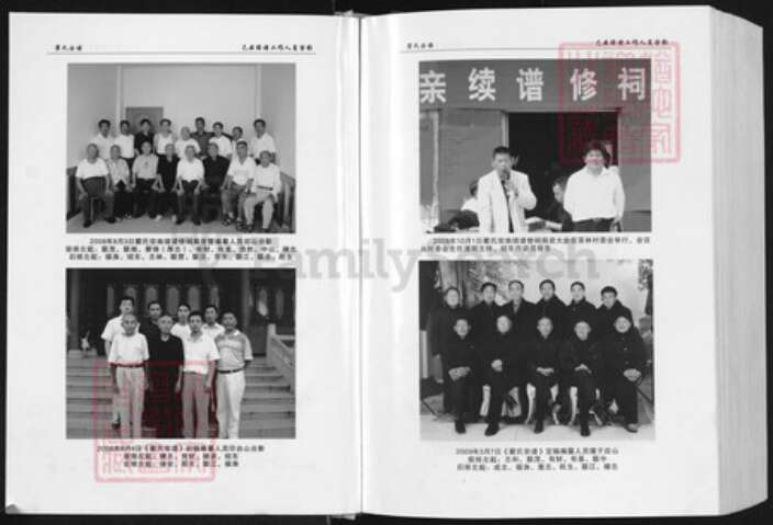 湖北省随州市广水市杨寨镇瞿氏受易堂族谱-茶林瞿氏宗谱.pdf电子版预览图3