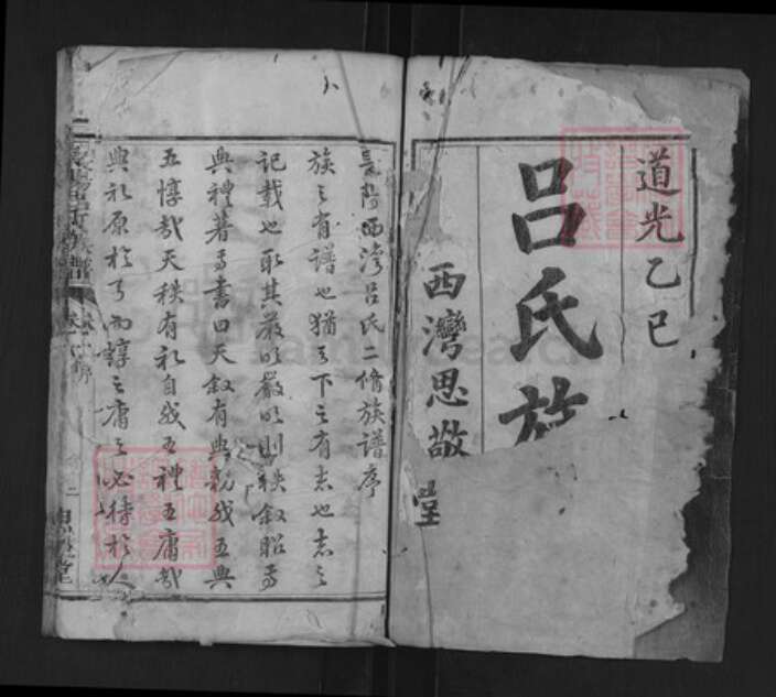 湖北省宜昌市长阳土家族自治县吕氏思敬堂族谱-长阳吕氏族谱.pdf电子版预览图1