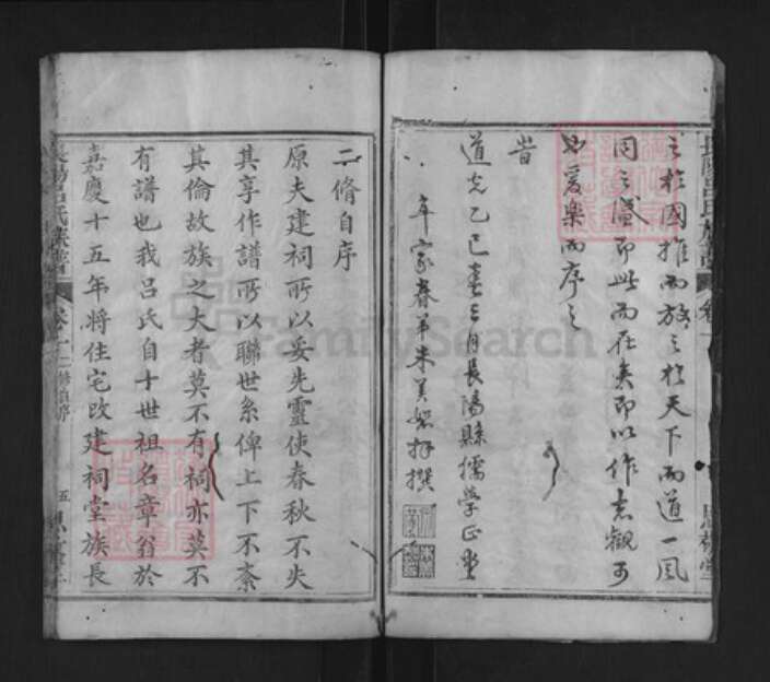 湖北省宜昌市长阳土家族自治县吕氏思敬堂族谱-长阳吕氏族谱.pdf电子版预览图5