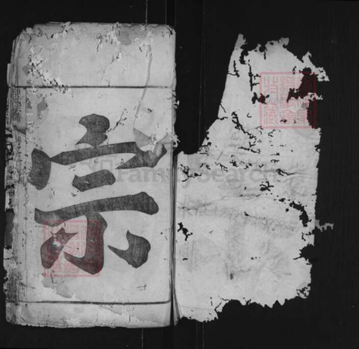 湖北省宜昌市西陵区田氏紫荆堂族谱-田氏宗谱.pdf电子版预览图1