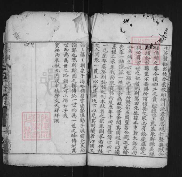 湖北省宜昌市西陵区田氏紫荆堂族谱-田氏宗谱.pdf电子版预览图4