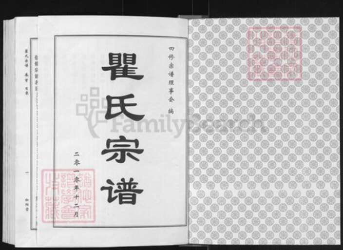 湖北省黄冈市麻城市瞿氏松阳堂族谱-瞿氏宗谱.pdf电子版预览图1