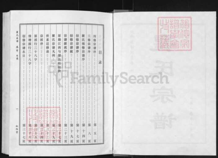 湖北省黄冈市麻城市瞿氏松阳堂族谱-瞿氏宗谱.pdf电子版预览图2