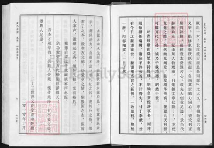 湖北省黄冈市麻城市瞿氏松阳堂族谱-瞿氏宗谱.pdf电子版预览图5