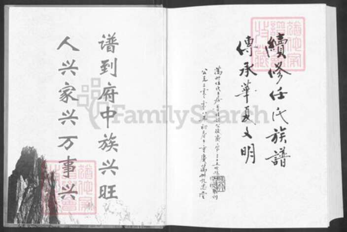 重庆市万州任氏五知堂族谱-巴渝万县支族.任氏族谱.pdf电子版预览图3