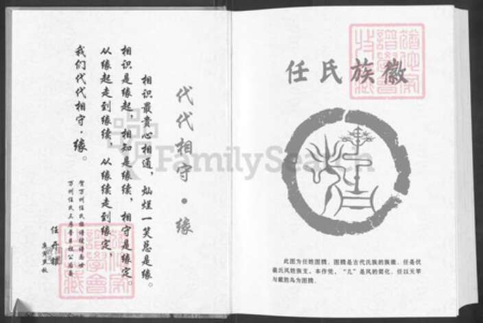 重庆市万州任氏五知堂族谱-巴渝万县支族.任氏族谱.pdf电子版预览图4